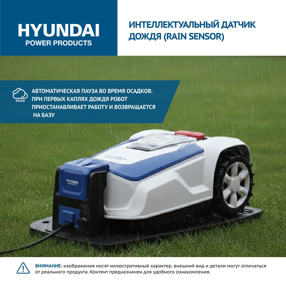 Газонокосилка-робот аккумуляторная HYUNDAI L-CORTEX-5 - 8428062